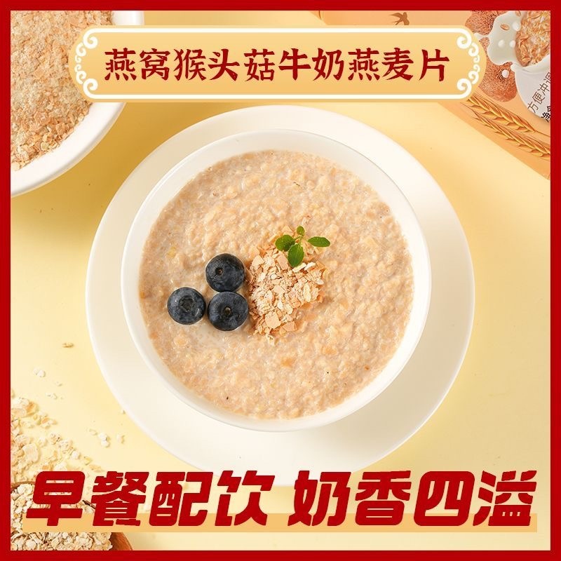 正品燕窝猴头菇牛奶燕麦片冲调营养早餐代餐