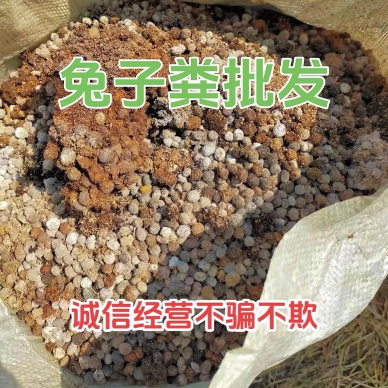 《精选》风干兔子粪厂家直发质量好货源稳定可常年供货