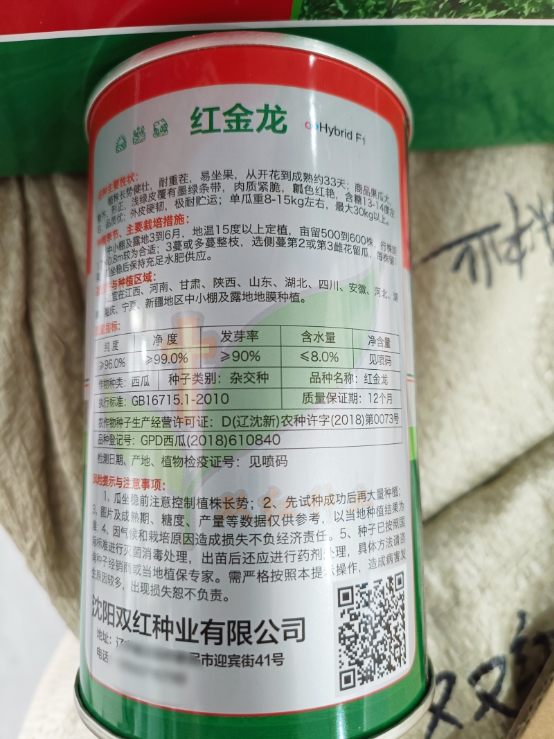 双红金龙西瓜种子双红金城类型80克装700粒左右