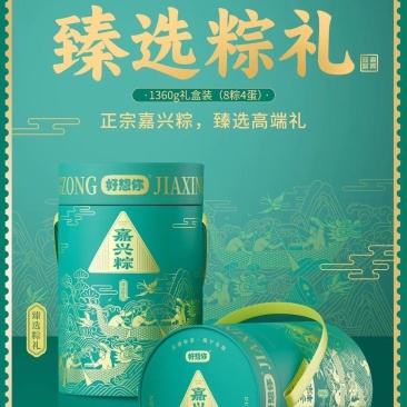 精品礼盒粽