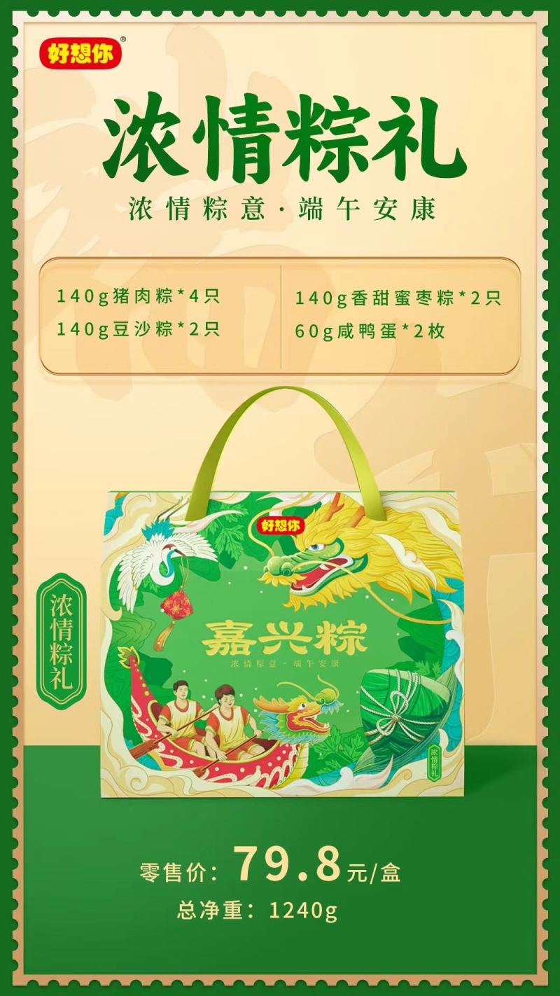 精品礼盒粽