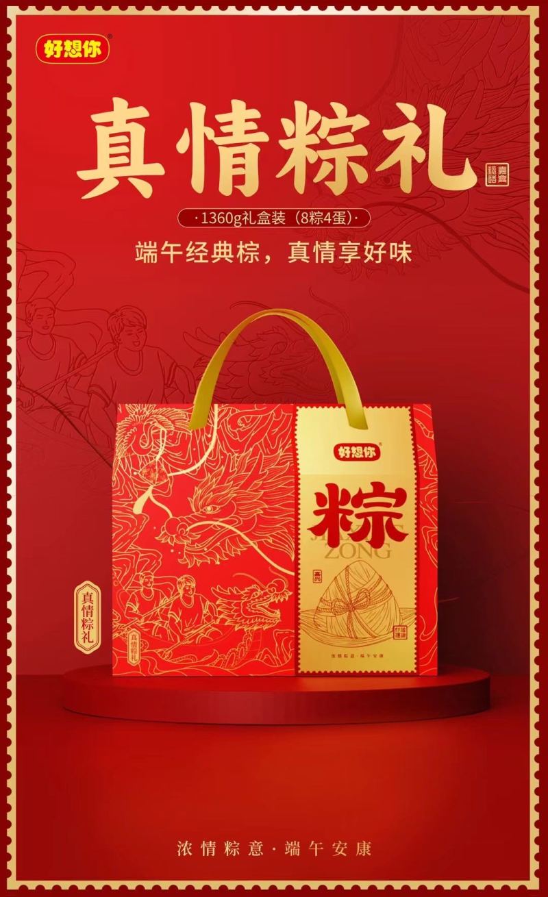精品礼盒粽
