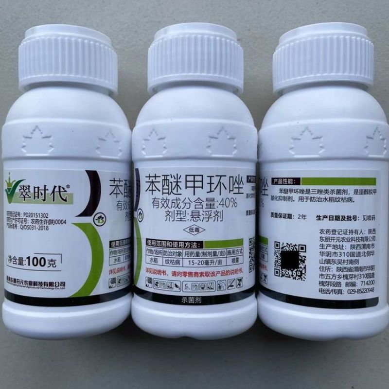 40%苯醚甲环唑挫锉杀菌剂农药农用杀菌药三唑杀菌内吸传导
