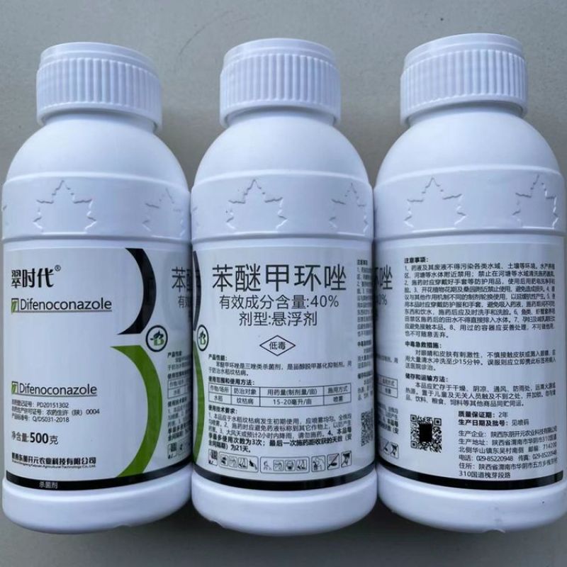 40%苯醚甲环唑挫锉杀菌剂农药农用杀菌药三唑杀菌内吸传导