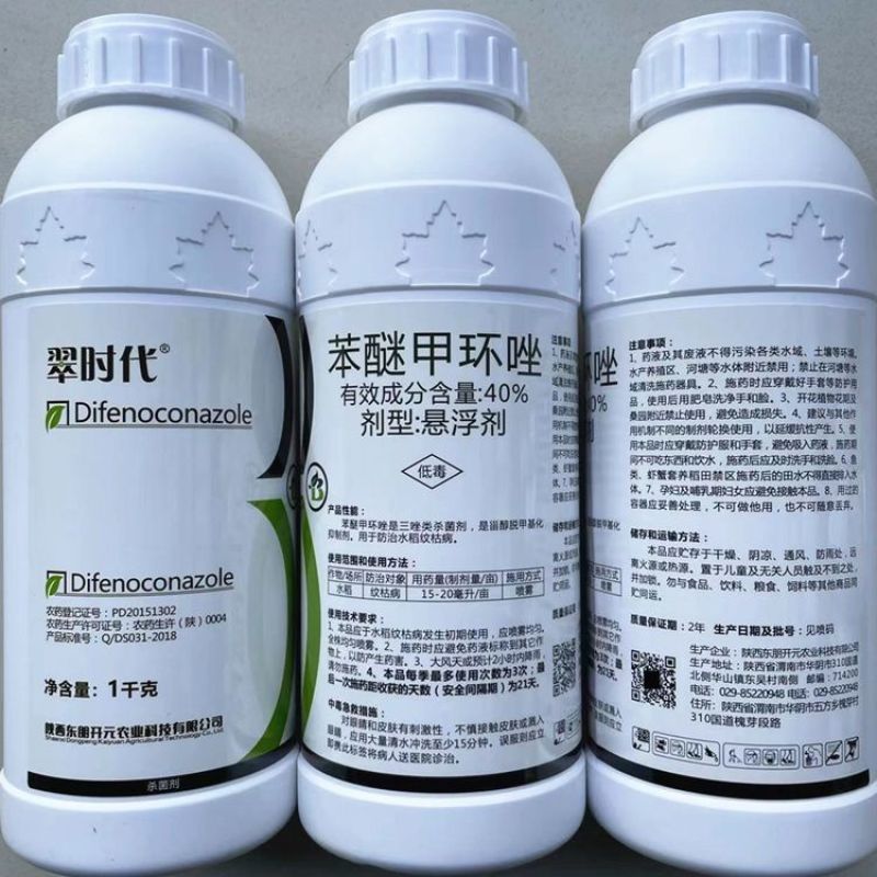 40%苯醚甲环唑挫锉杀菌剂农药农用杀菌药三唑杀菌内吸传导