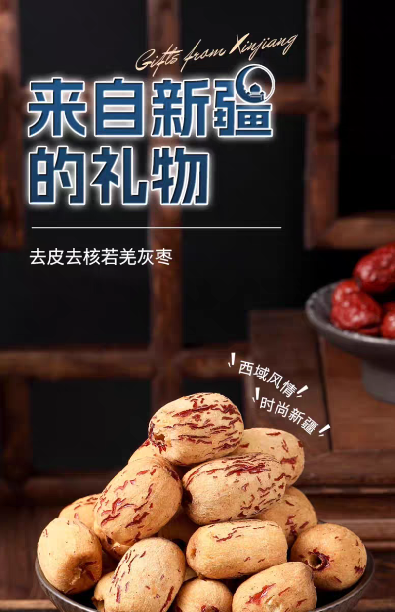 去皮去核灰枣新疆正宗红枣电商一件代发整件批发虎皮无核脱皮