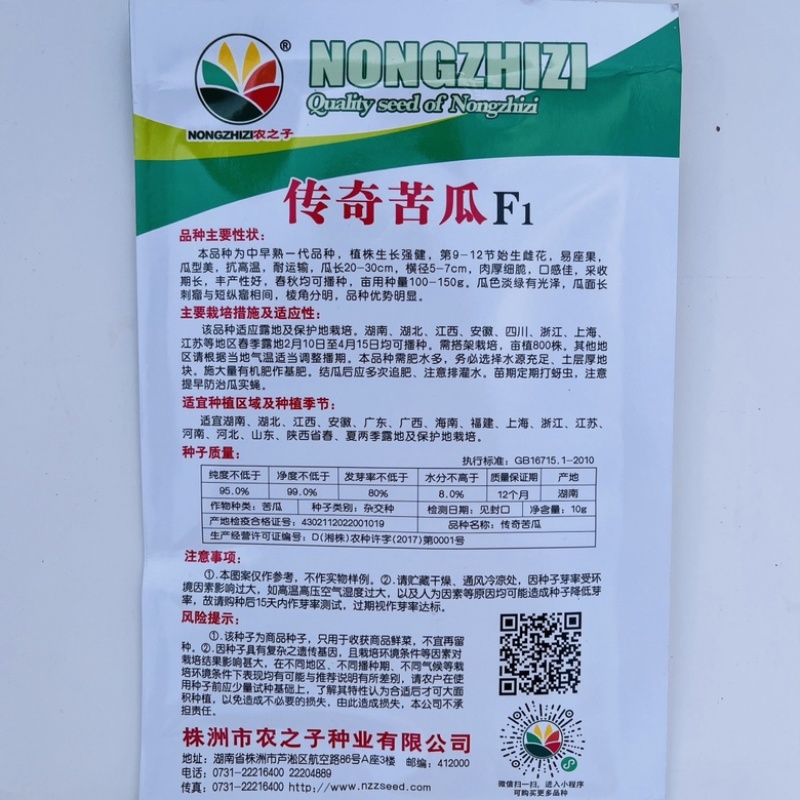 春丽苦瓜种子杂交一代，早熟品种白绿苦瓜品种种子