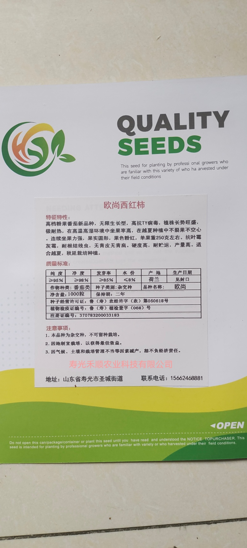 番茄种子荷兰进口欧尚耐热西红柿种子抗病毒耐高温不裂果高产