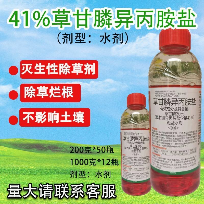 半米深草甘膦高浓度绿德地大厂除草剂灭草剂一扫光烂根茅草狗
