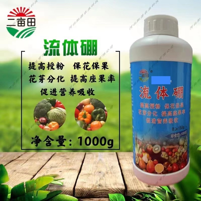 流体硼叶面水溶肥适用于任何作物花前补硼量大从优欢迎咨询