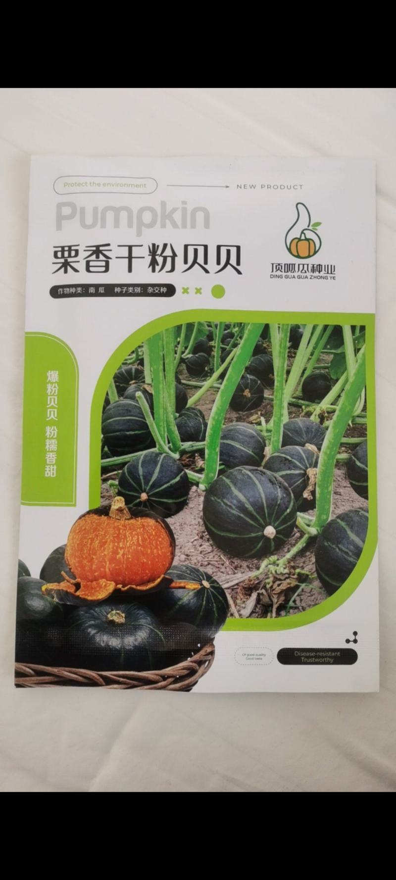 蔬菜日本贝贝南瓜种子板栗南瓜种子订单农业适合全国种植包邮