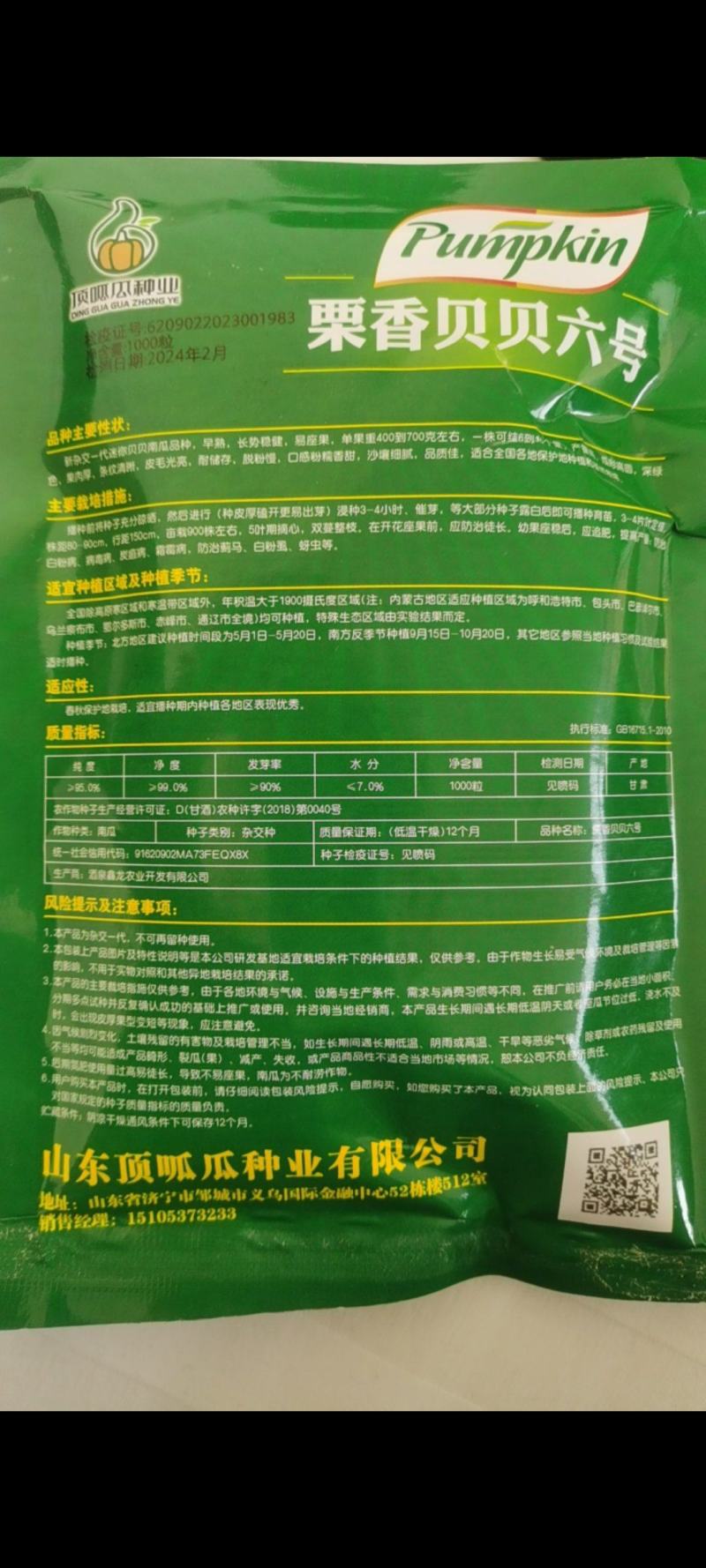 蔬菜种子贝贝板栗南瓜种子粉糯香甜，批发包邮大基地