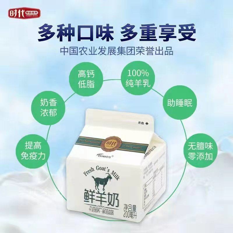 巴适杀菌鲜羊奶