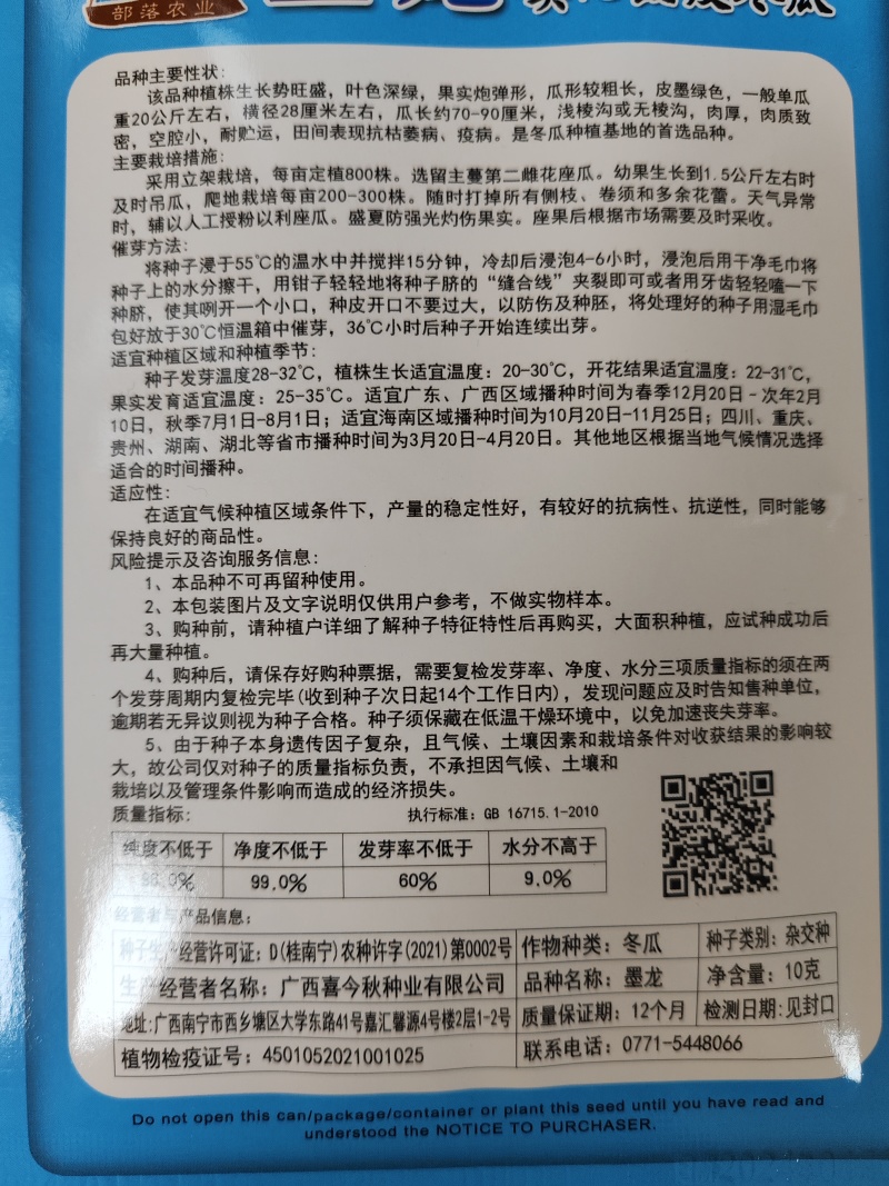 墨优铁心9号早中熟铁心瓜耐储运品质好