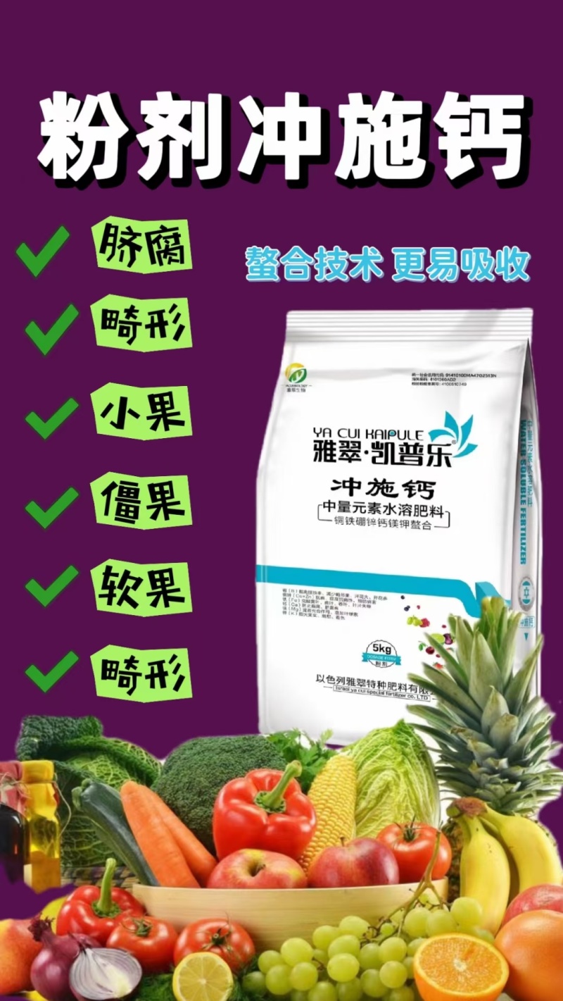 冲施钙粉剂中量元素水溶肥，一袋五公斤，一箱四袋