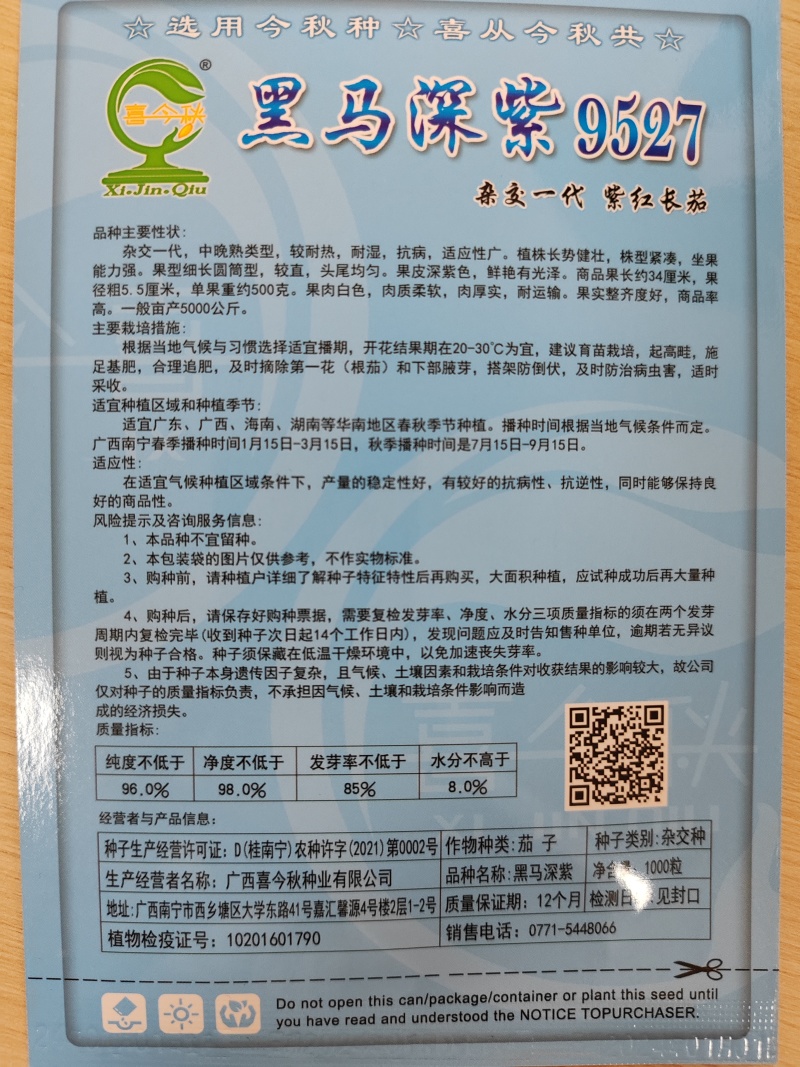 新育长茄中熟耐寒耐热性好品质优秀