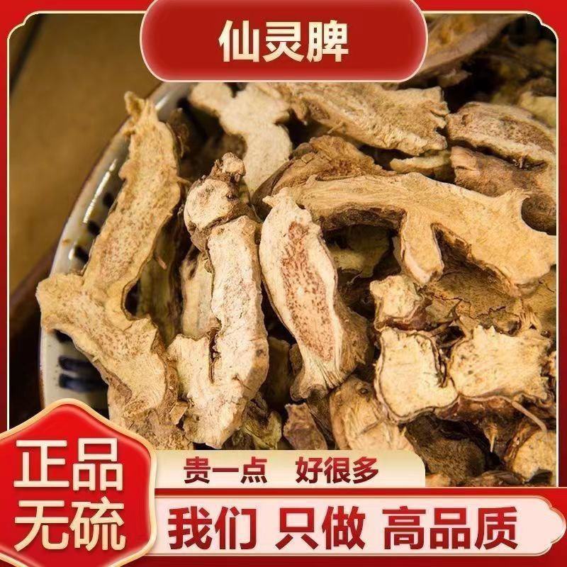 仙灵脾淫羊藿根无硫质量保证批发零售各种中药材