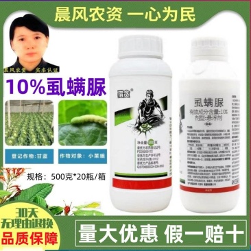 海纳10%虱螨脲杀虫剂小菜蛾专打杀虫卵药正品高含量农药批