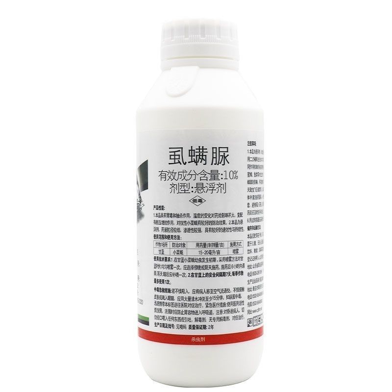 海纳10%虱螨脲杀虫剂小菜蛾专打杀虫卵药正品高含量农药批