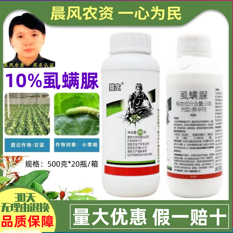 海纳10%虱螨脲杀虫剂小菜蛾专打杀虫卵药正品高含量农药批