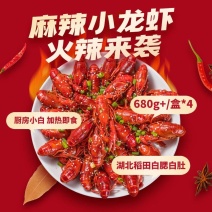 苏霸王麻辣小龙虾680g-750g/盒四盒装肉质鲜嫩Q弹