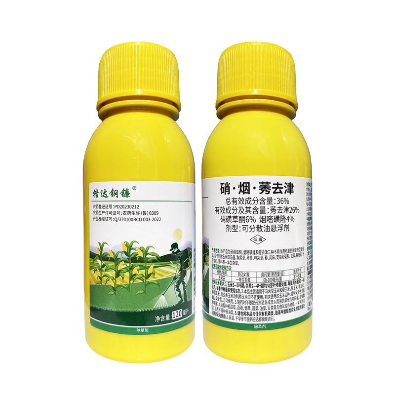 36%硝.烟.莠去津，玉米田专用除草剂，效果好，正规产品