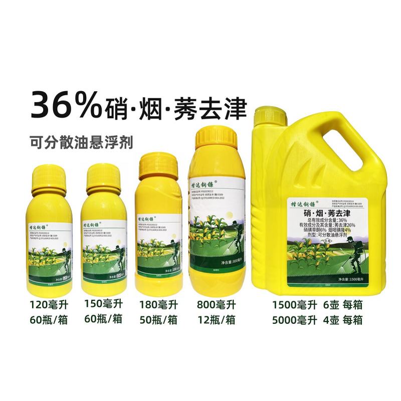 36%硝.烟.莠去津，玉米田专用除草剂，效果好，正规产品