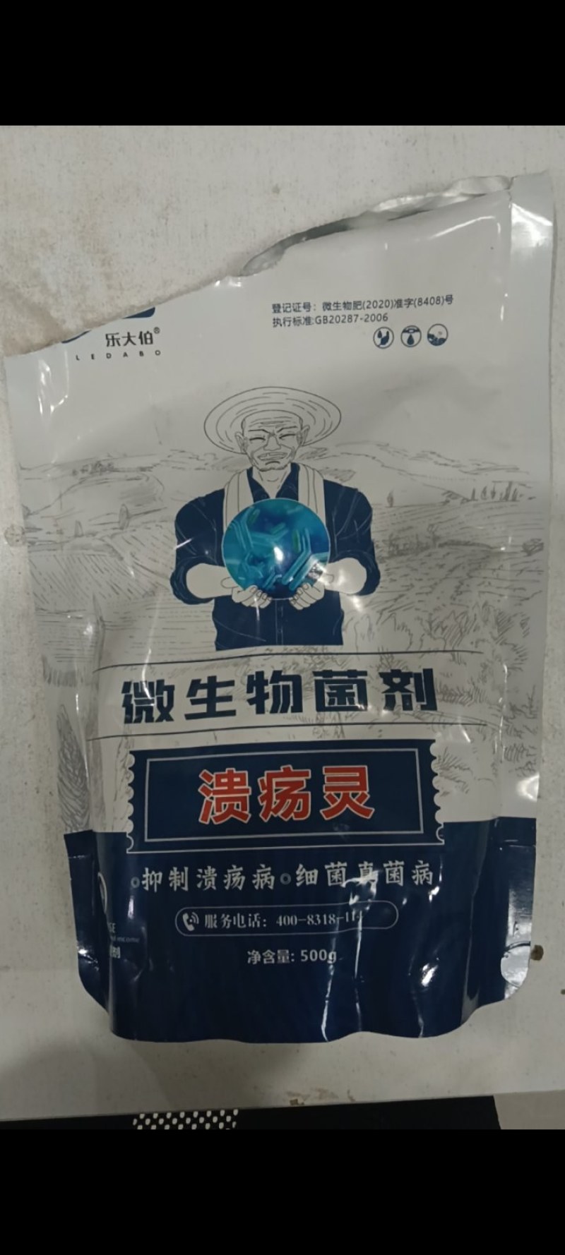 柑橘溃疡专用强效脂点黄斑炭疽病沙皮苹果槟榔果树微生物菌剂