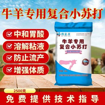 牛羊专用复合小苏打厂家供应量大从优质量保证欢迎咨询