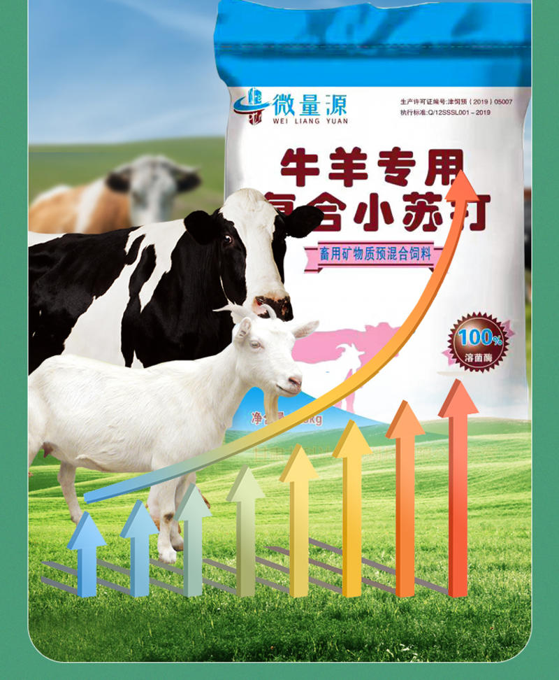 牛羊专用复合小苏打厂家供应量大从优质量保证欢迎咨询