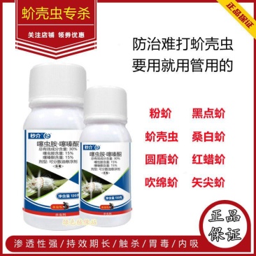 中迅秒介30%噻虫胺·噻嗪酮果树柑橘花卉介壳虫蚧壳虫