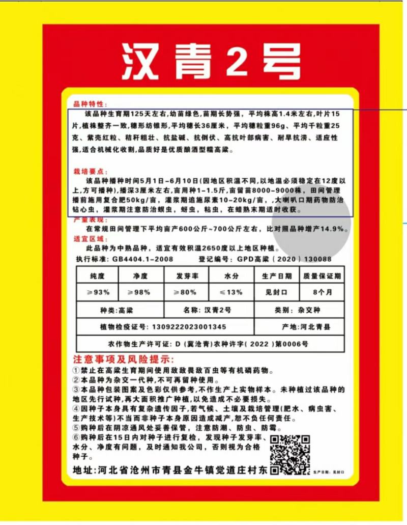 汉青二号株高一米二-一米三，中颗粒高粱积温二千七