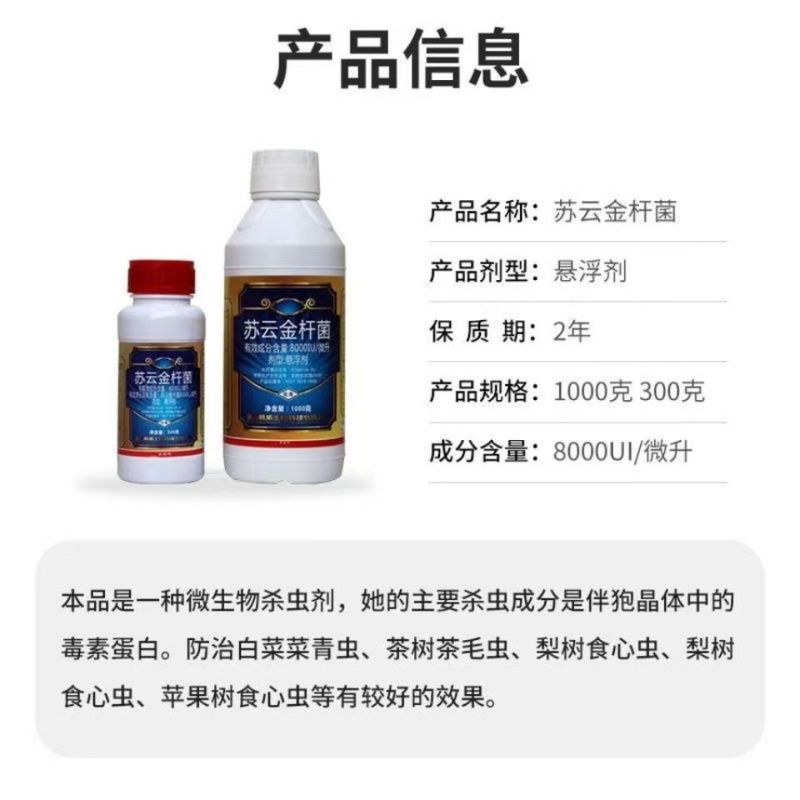 韩威生物取尽苏云金杆菌食心虫菜青虫小菜蛾农药杀虫剂