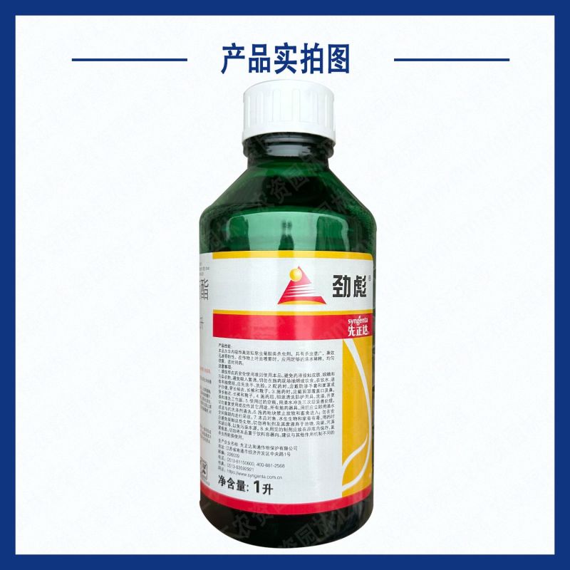 先正达劲彪25高效氯氟氰菊酯杀虫剂绿叶蝉棉铃虫进口正品农