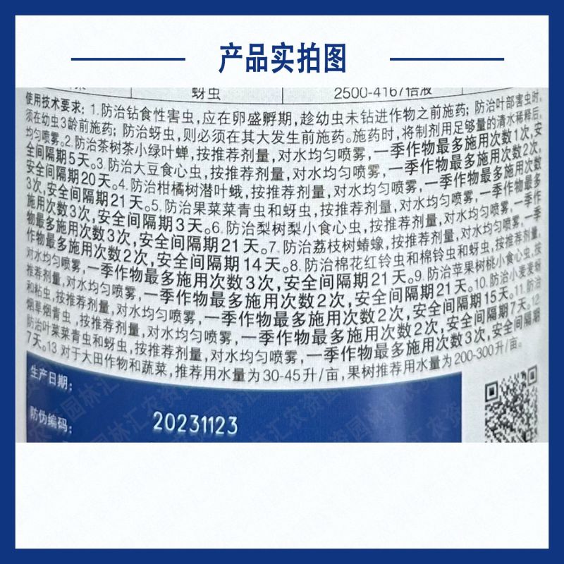 先正达劲彪25高效氯氟氰菊酯杀虫剂绿叶蝉棉铃虫进口正品农