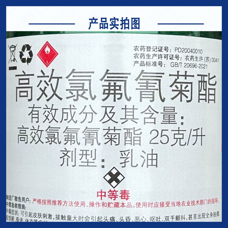 先正达劲彪25高效氯氟氰菊酯杀虫剂绿叶蝉棉铃虫进口正品农
