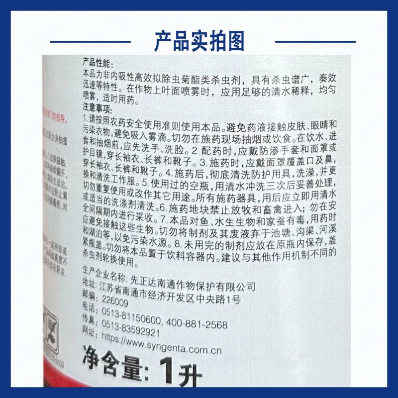 先正达劲彪25高效氯氟氰菊酯杀虫剂绿叶蝉棉铃虫进口正品农