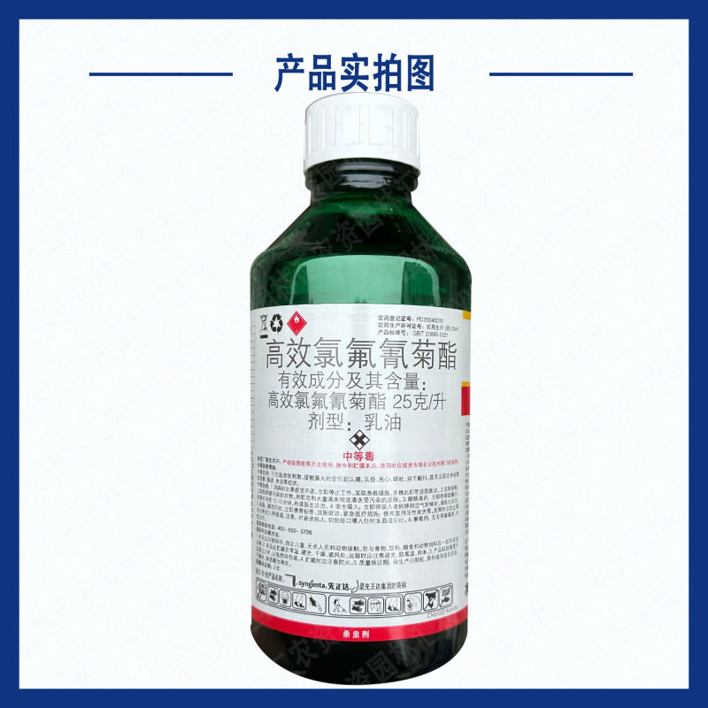 先正达劲彪25高效氯氟氰菊酯杀虫剂绿叶蝉棉铃虫进口正品农