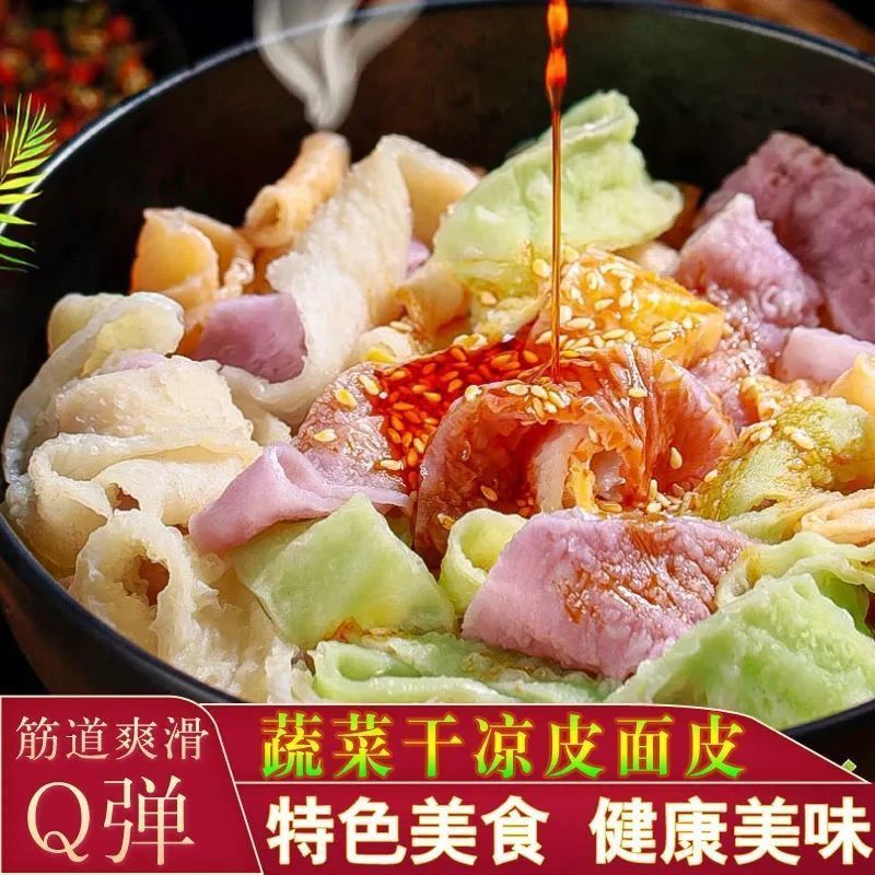 果蔬干面皮蔬菜凉皮免煮速食3斤5斤非油炸夏季麻辣小吃