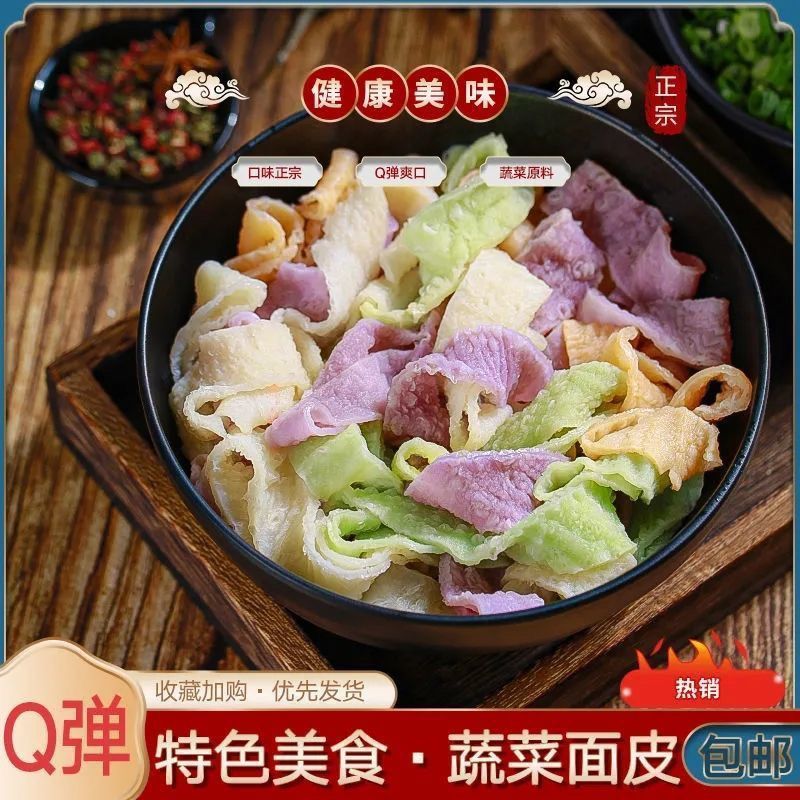 果蔬干面皮蔬菜凉皮免煮速食3斤5斤非油炸夏季麻辣小吃