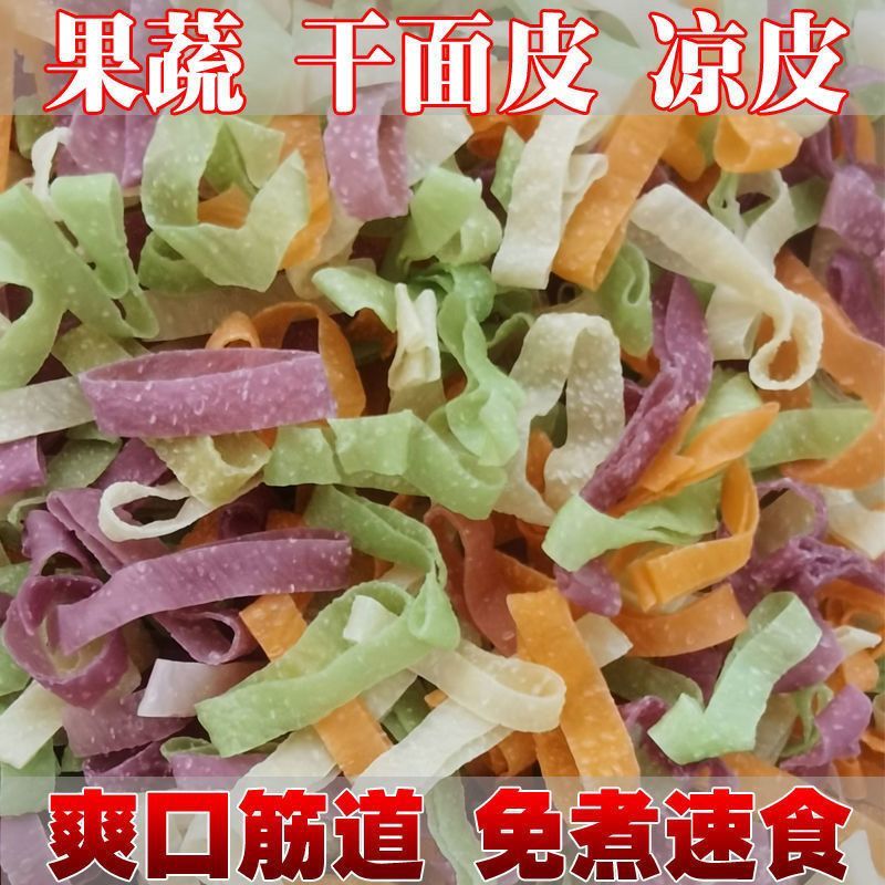 果蔬干面皮蔬菜凉皮免煮速食3斤5斤非油炸夏季麻辣小吃