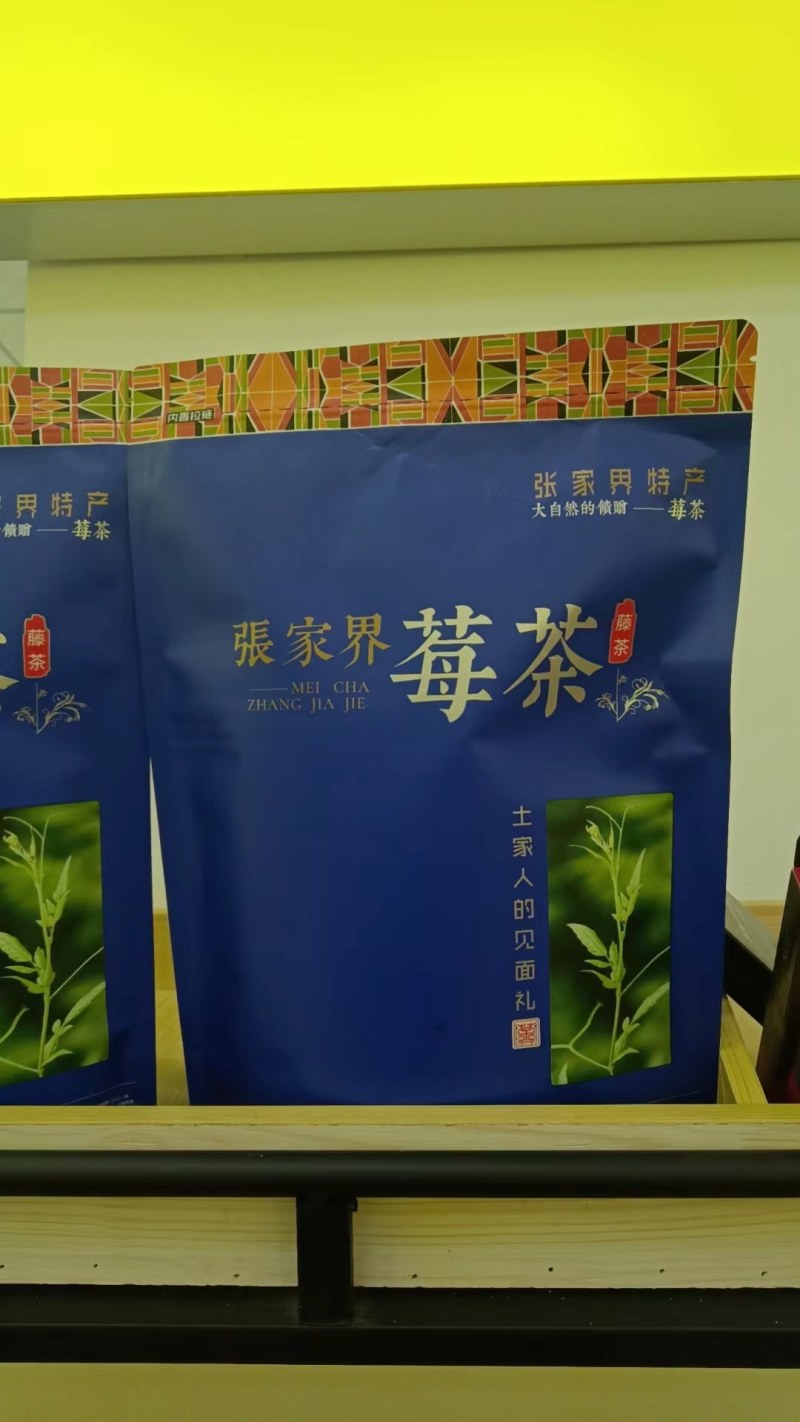 湘西特产张家界莓茶