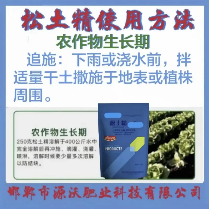 土壤调理剂松土精土壤调酸调碱剂重茬的克星降解除草剂残