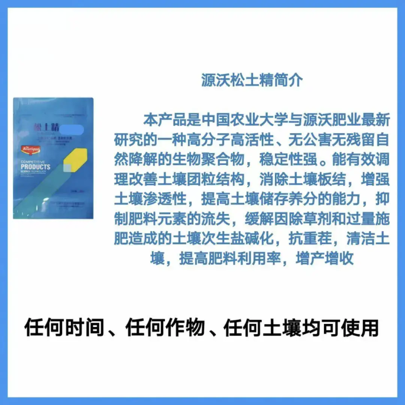 土壤调理剂松土精土壤调酸调碱剂重茬的克星降解除草剂残