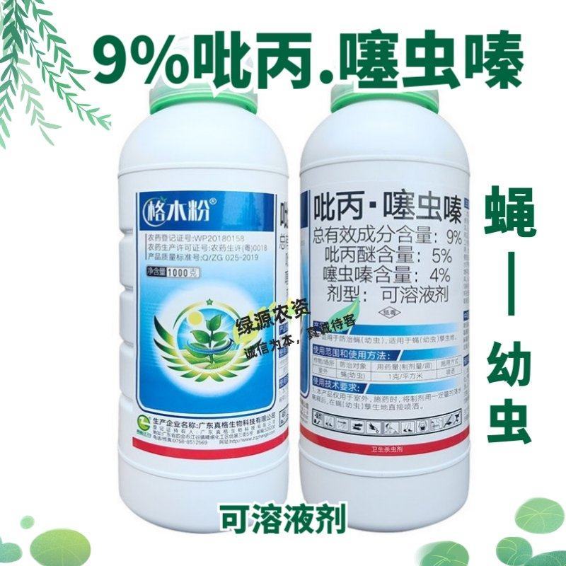 真格格木粉9%吡丙醚噻虫嗪室外蝇幼虫杀虫剂