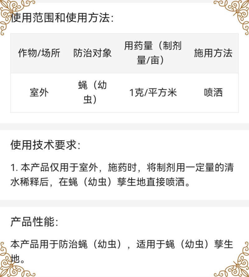 真格格木粉9%吡丙醚噻虫嗪室外蝇幼虫杀虫剂