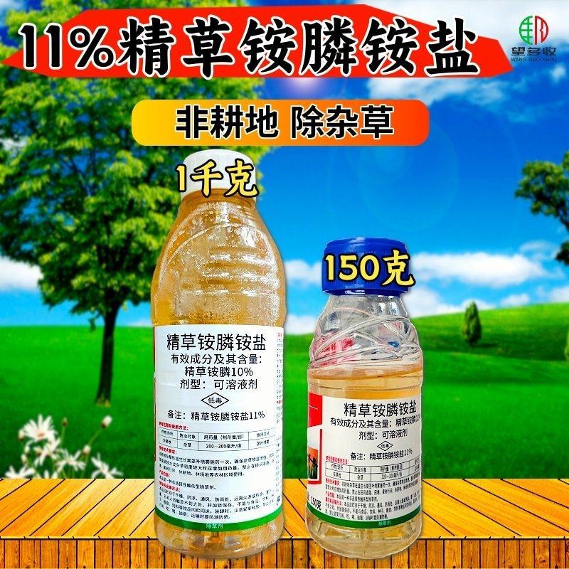 11%精草铵膦铵盐除草剂果园杂草荒地非耕地除草恶性杂草