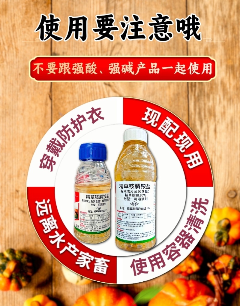 11%精草铵膦铵盐除草剂果园杂草荒地非耕地除草恶性杂草
