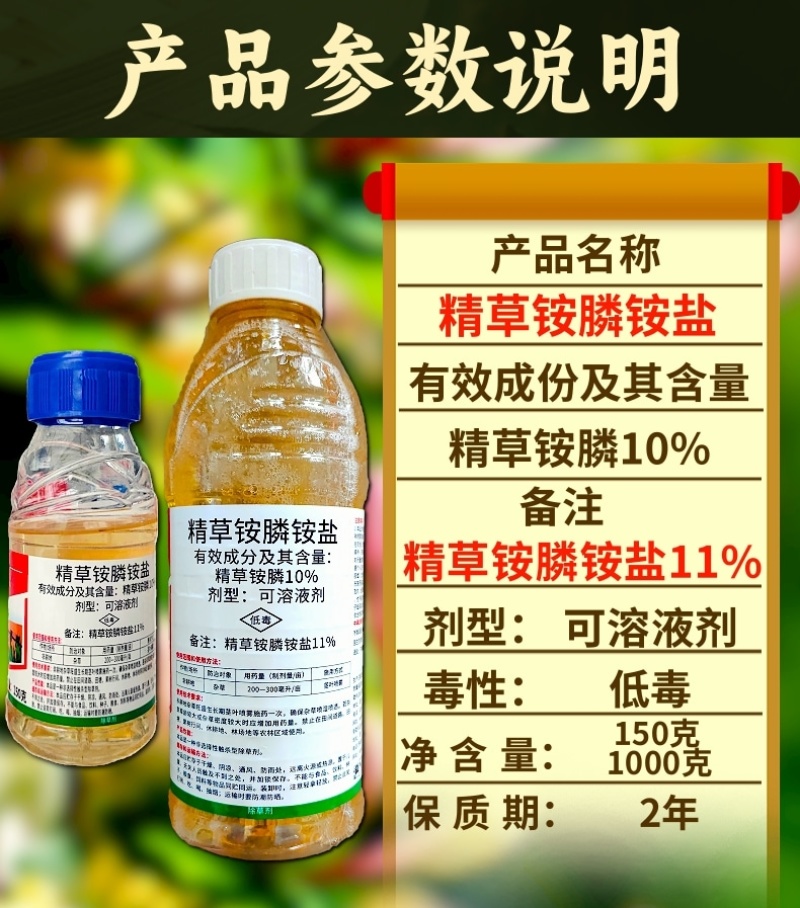 11%精草铵膦铵盐除草剂果园杂草荒地非耕地除草恶性杂草