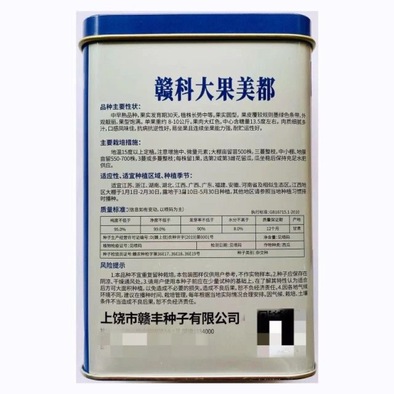 赣科大果美都西瓜种子